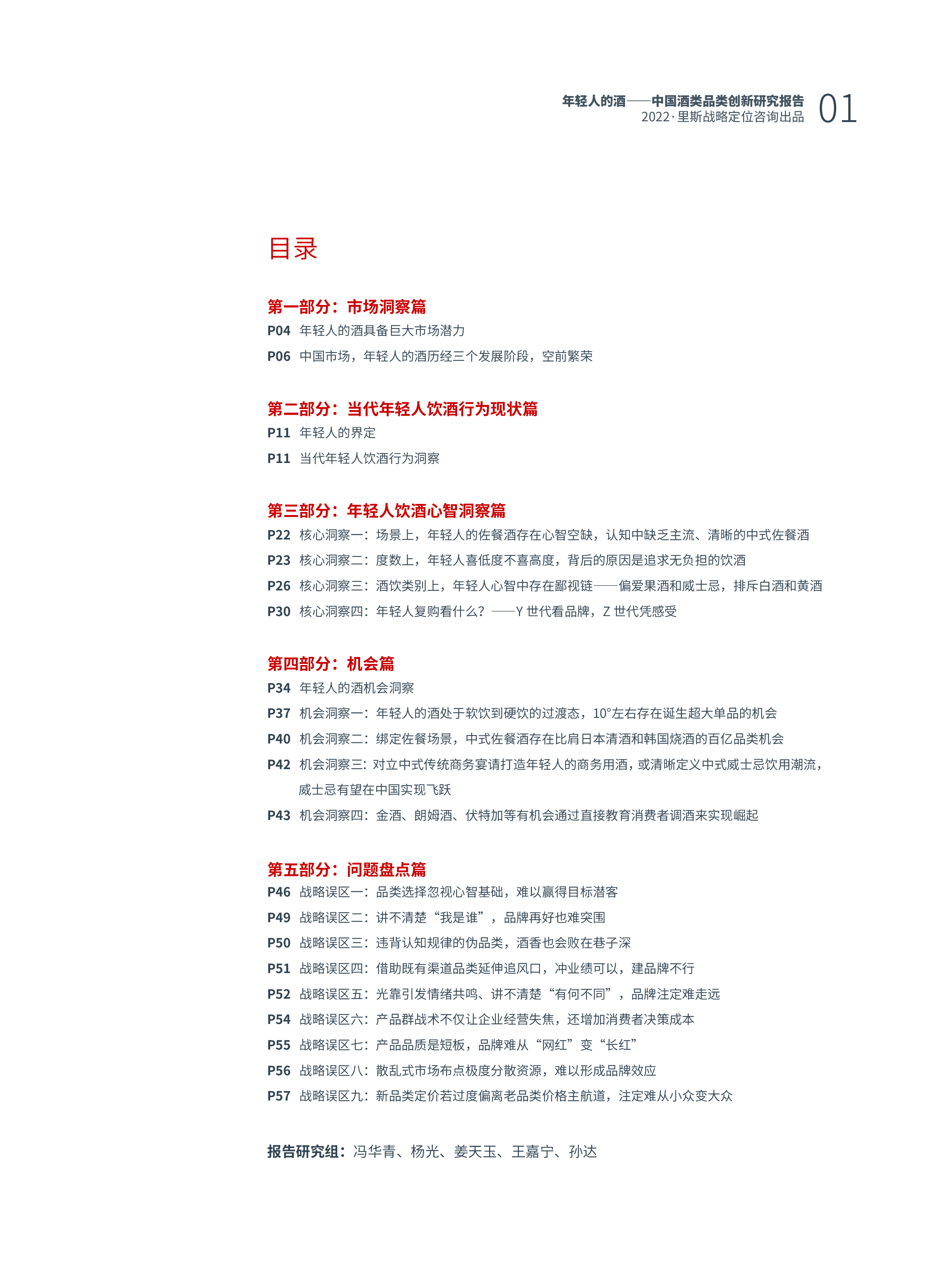 里斯咨询:年轻人的酒-中国酒类品类创新研究报告(2022)